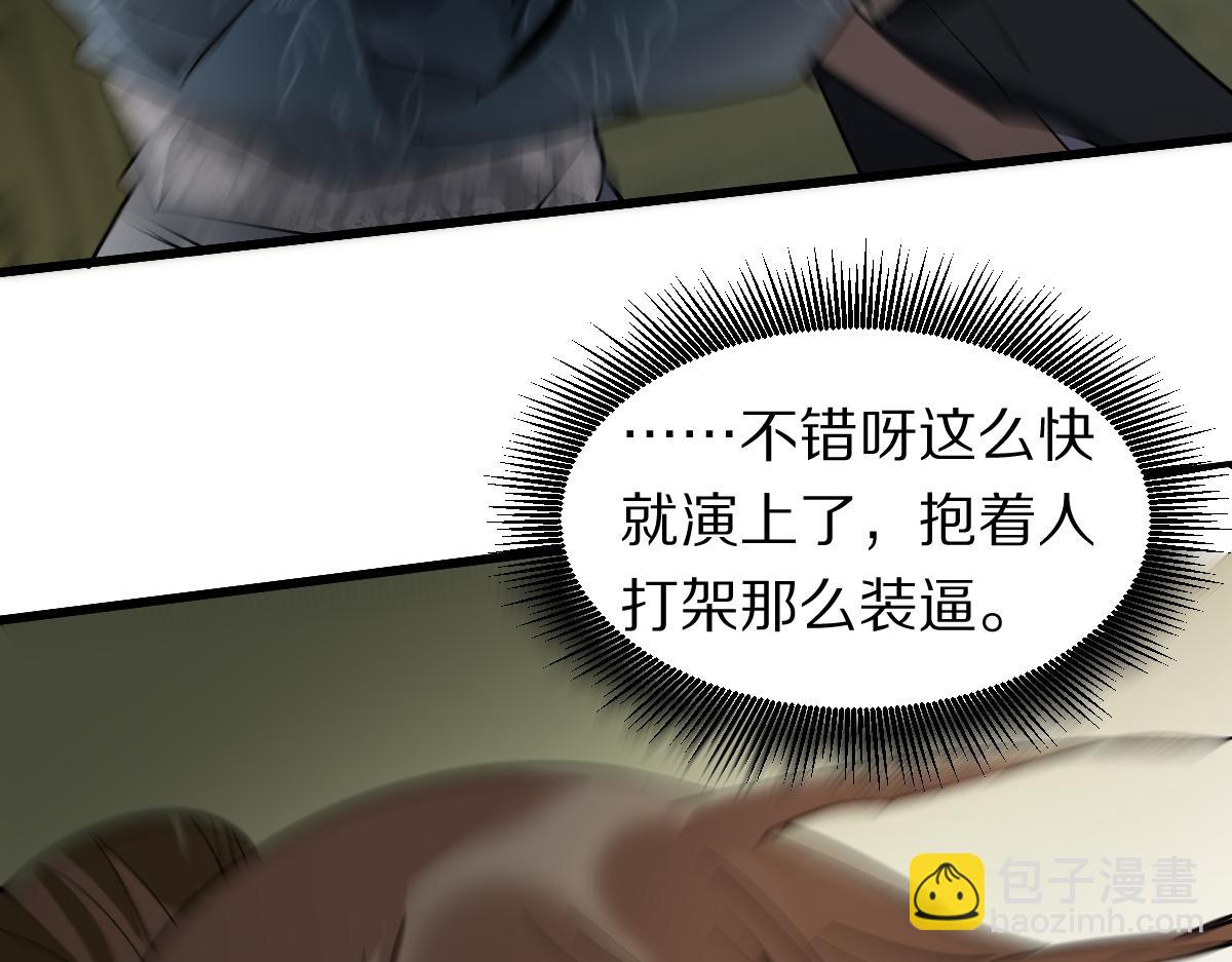 🍵八十一道超纲题 第190话 人渣 第36页