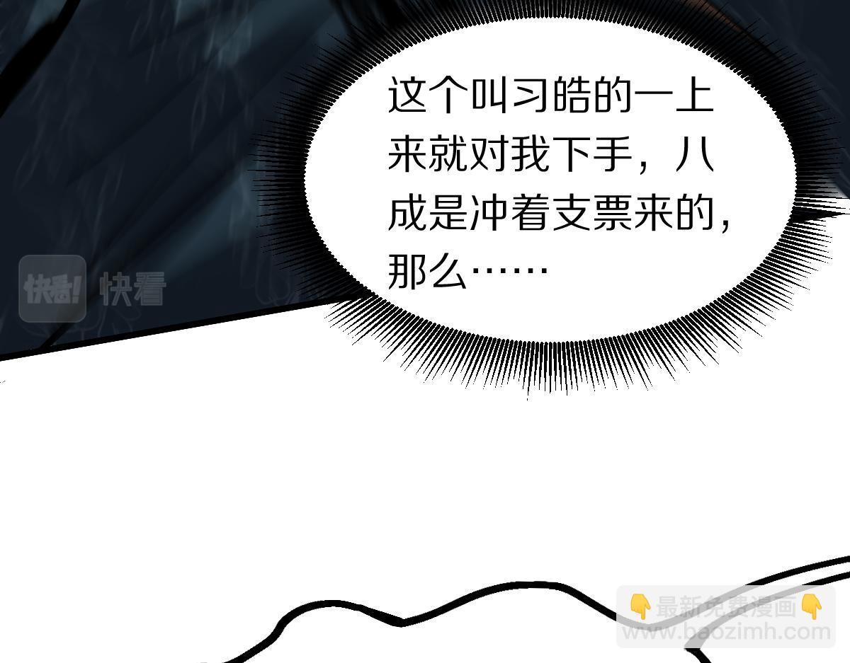 🍵八十一道超纲题 第190话 人渣 第38页