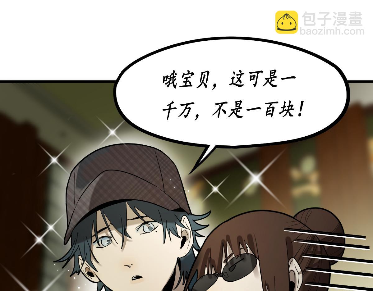 🍵八十一道超纲题 第190话 人渣 第44页