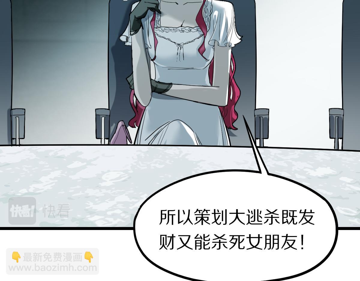 🍵八十一道超纲题 第192话 报仇 第29页