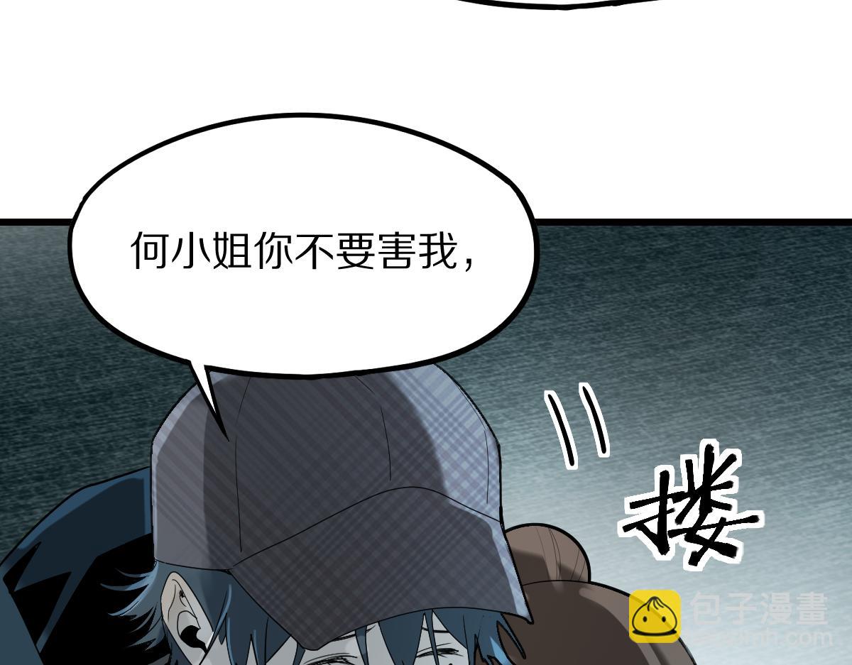 🍵八十一道超纲题 第192话 报仇 第30页