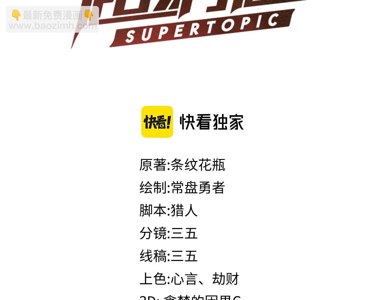 🍵八十一道超纲题 第192话 报仇 第4页