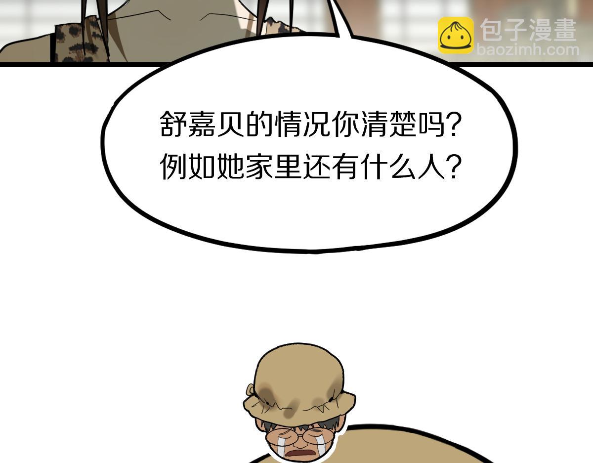 🍵八十一道超纲题 第194话 奇怪 第32页