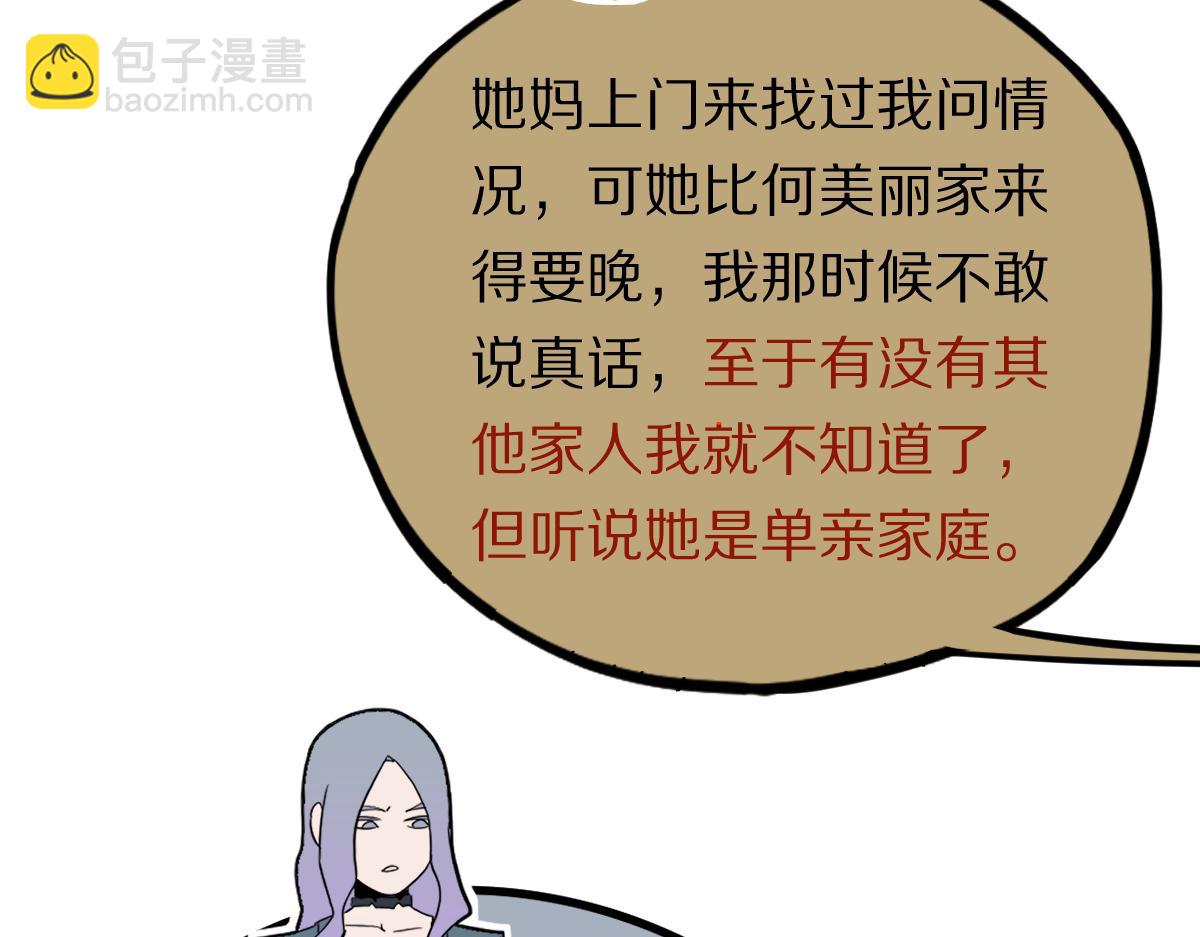 🍵八十一道超纲题 第194话 奇怪 第33页