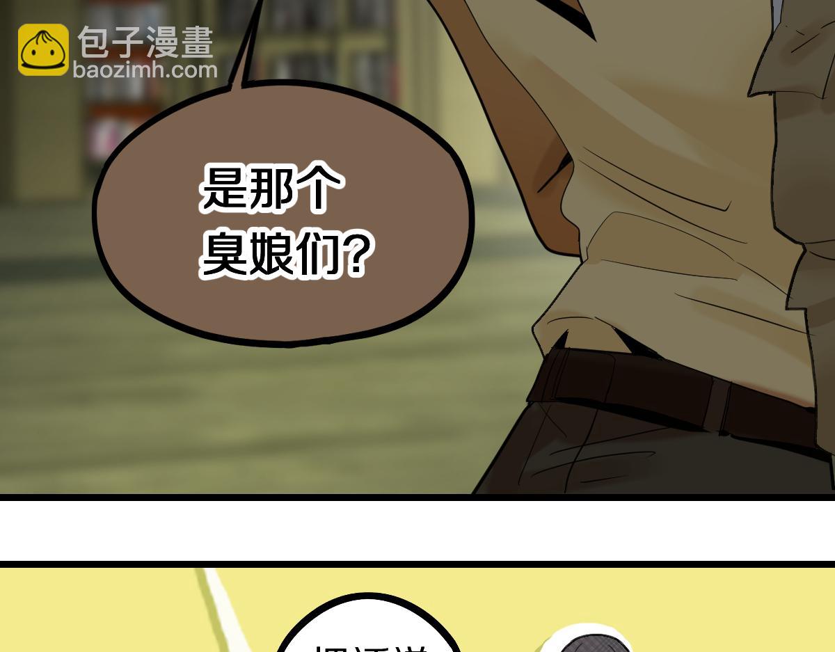 🍵八十一道超纲题 第194话 奇怪 第38页
