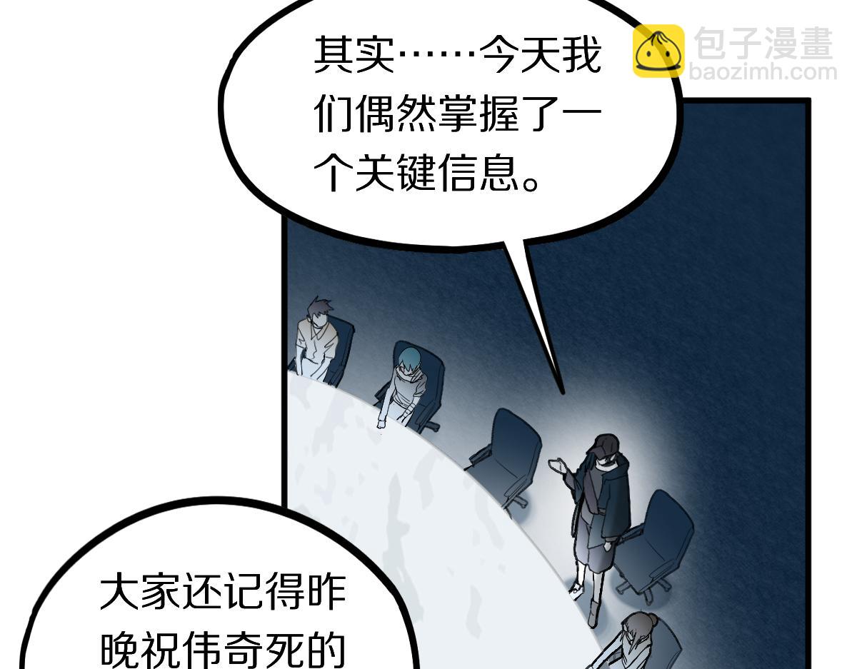 🍵八十一道超纲题 第196话 主谋 第13页