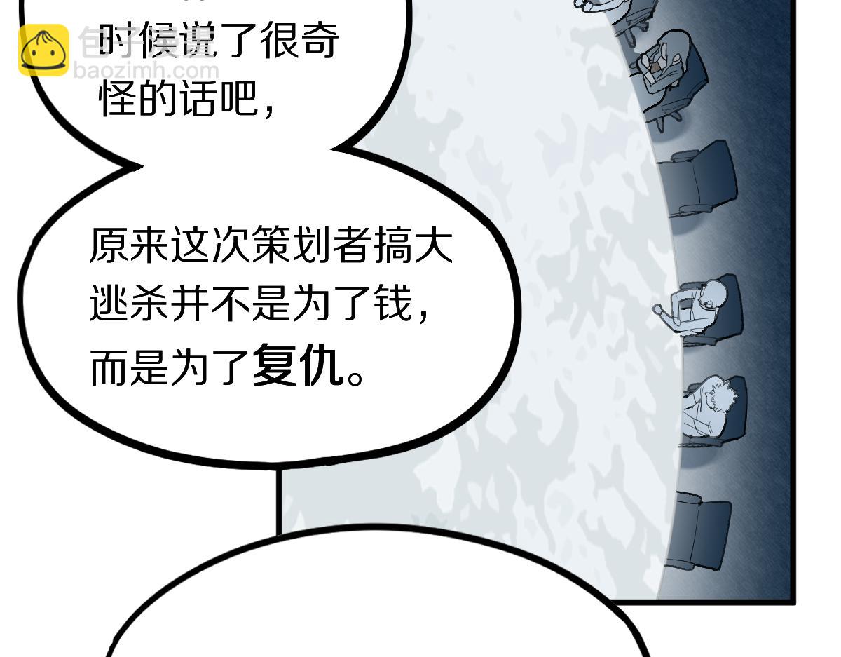 🍵八十一道超纲题 第196话 主谋 第14页