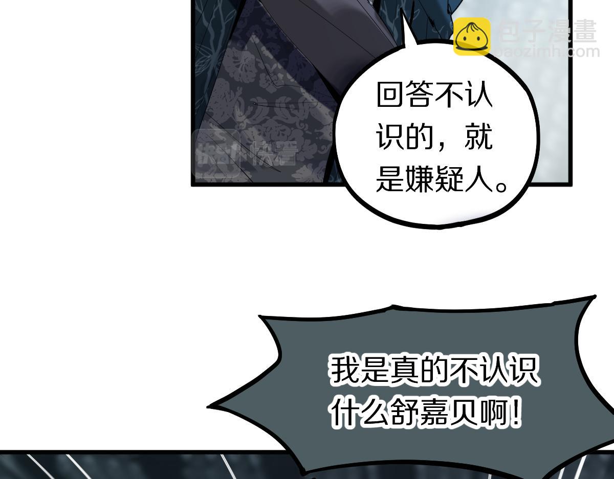 🍵八十一道超纲题 第196话 主谋 第21页
