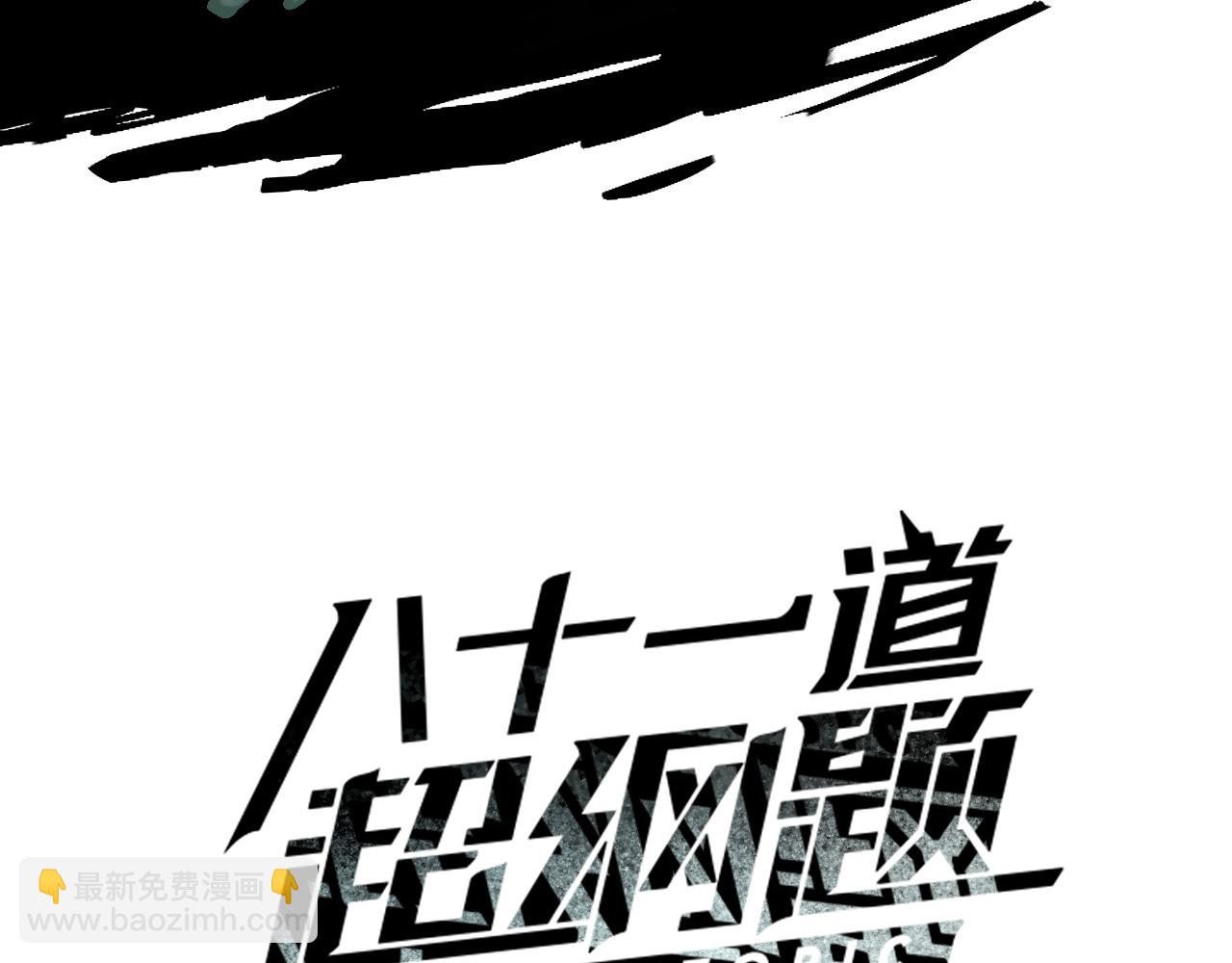 🍵八十一道超纲题 第196话 主谋 第3页