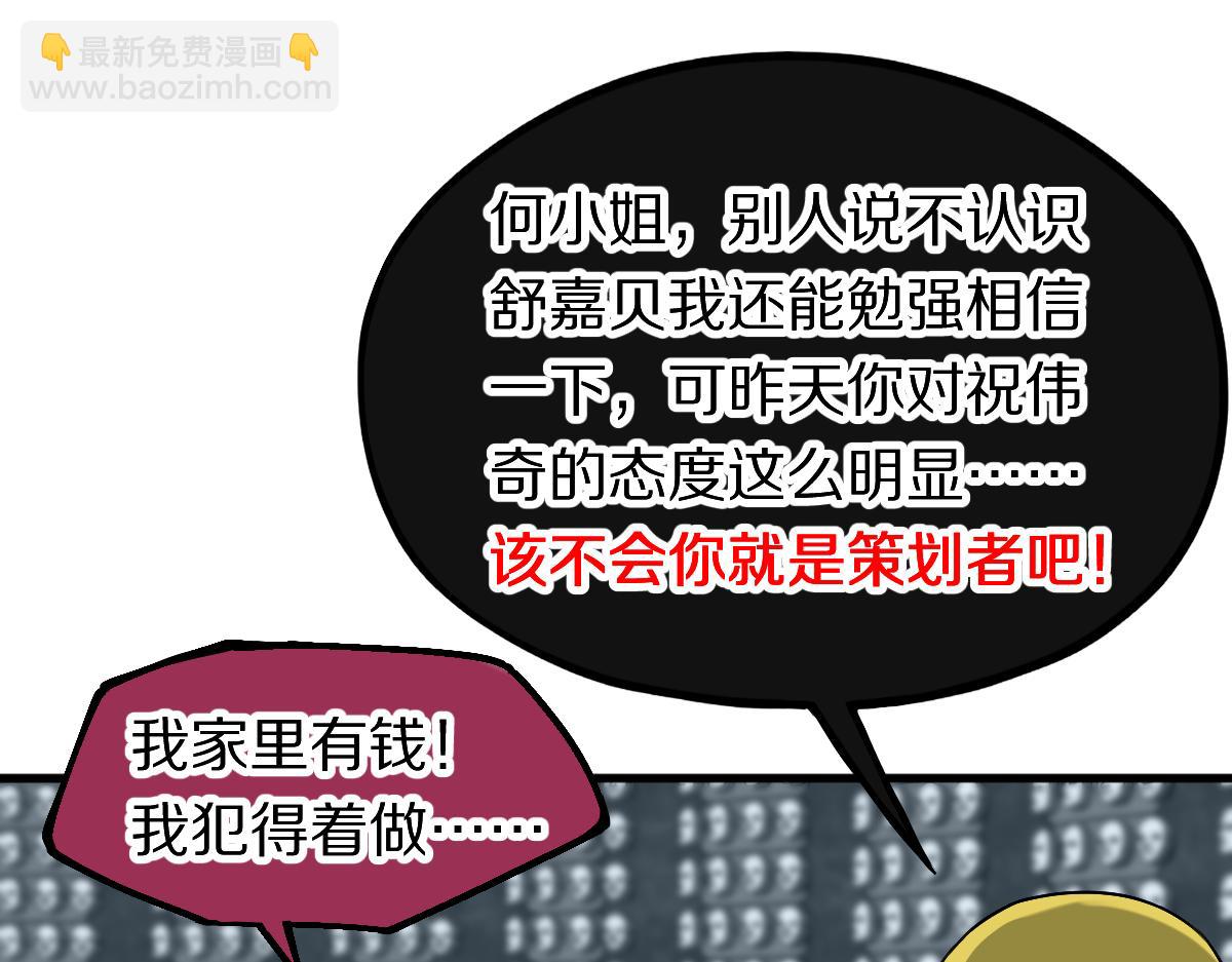 🍵八十一道超纲题 第196话 主谋 第30页