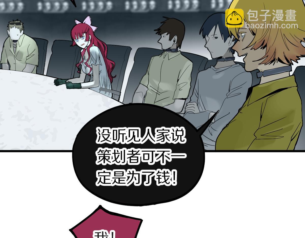 🍵八十一道超纲题 第196话 主谋 第31页