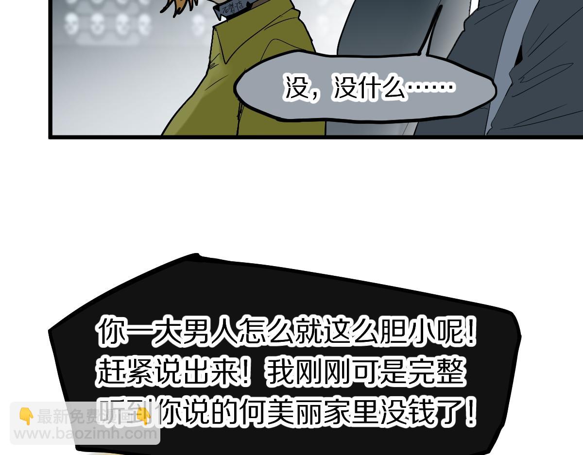 🍵八十一道超纲题 第196话 主谋 第35页