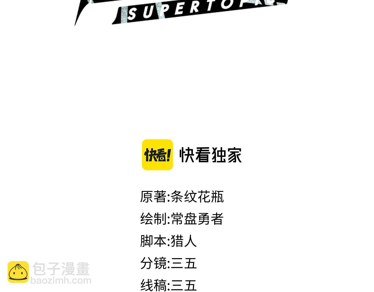 🍵八十一道超纲题 第196话 主谋 第4页