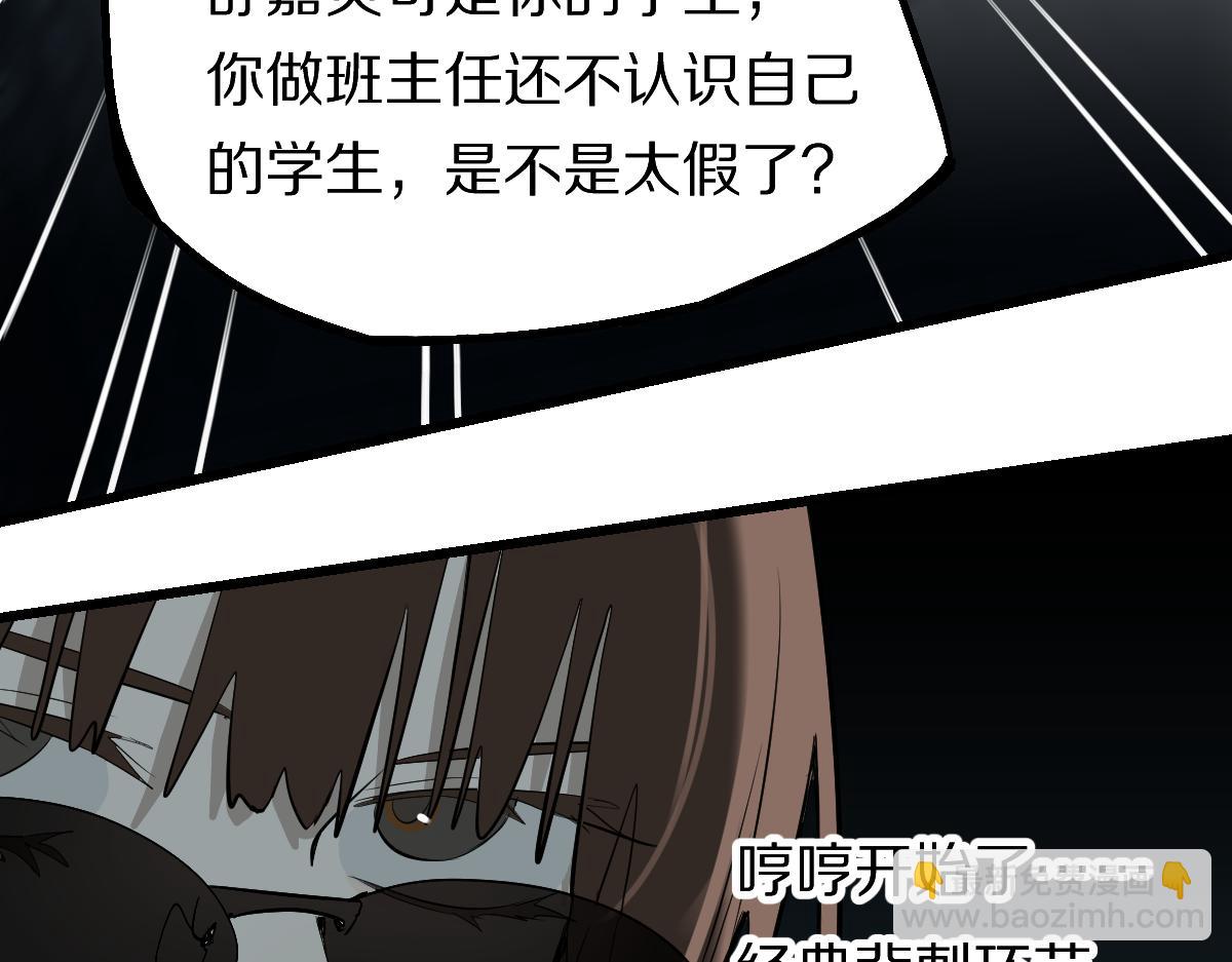 🍵八十一道超纲题 第196话 主谋 第45页