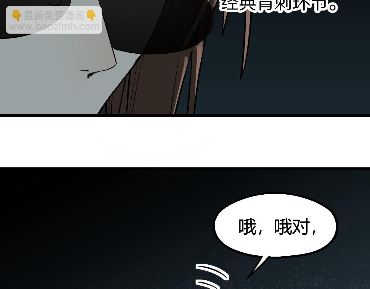 🍵八十一道超纲题 第196话 主谋 第46页