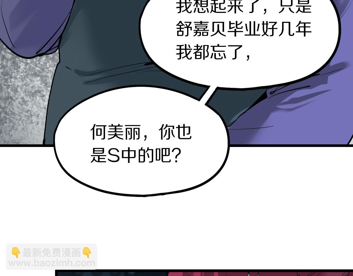 🍵八十一道超纲题 第196话 主谋 第48页