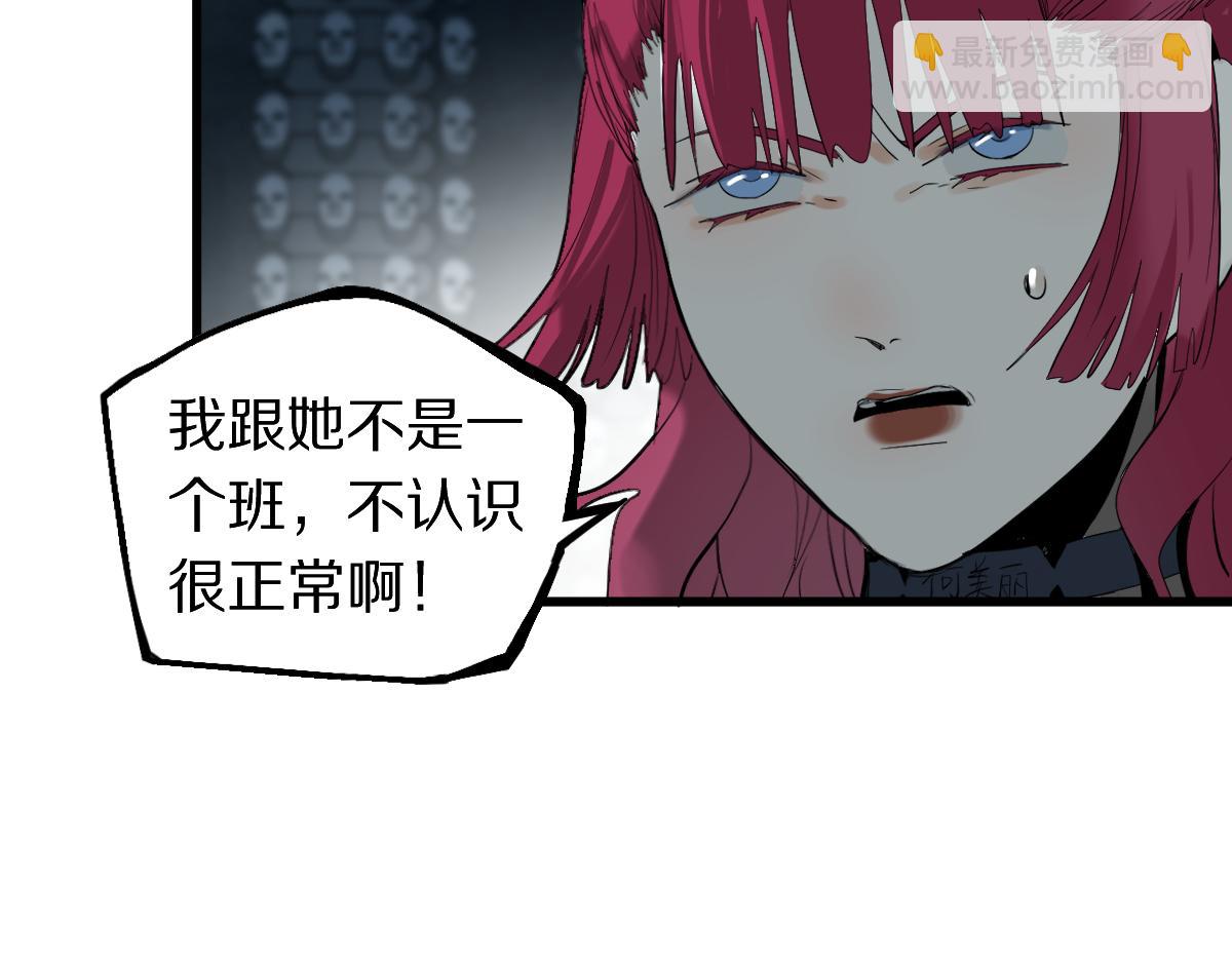 🍵八十一道超纲题 第196话 主谋 第49页