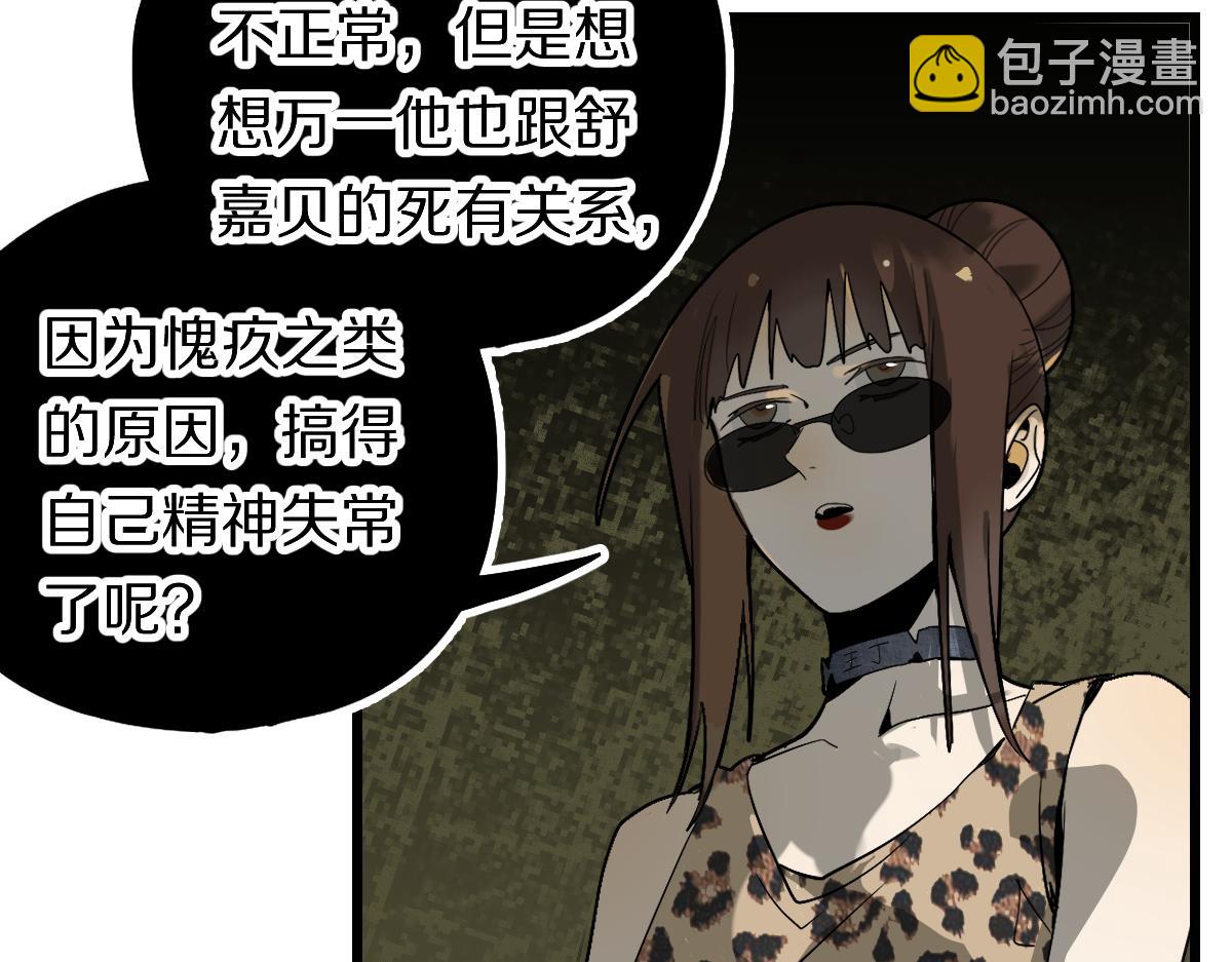 🍵八十一道超纲题 第198话 试探 第23页