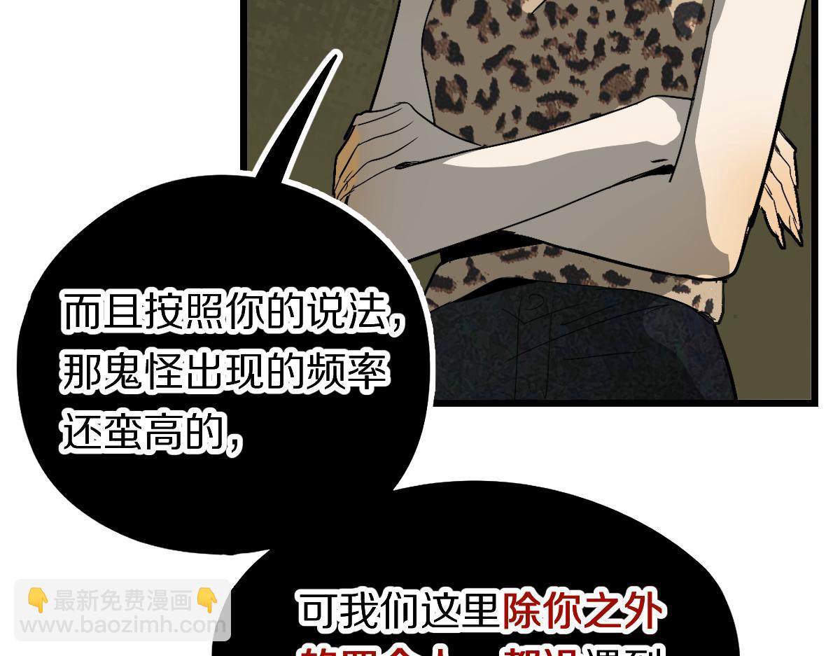 🍵八十一道超纲题 第198话 试探 第24页