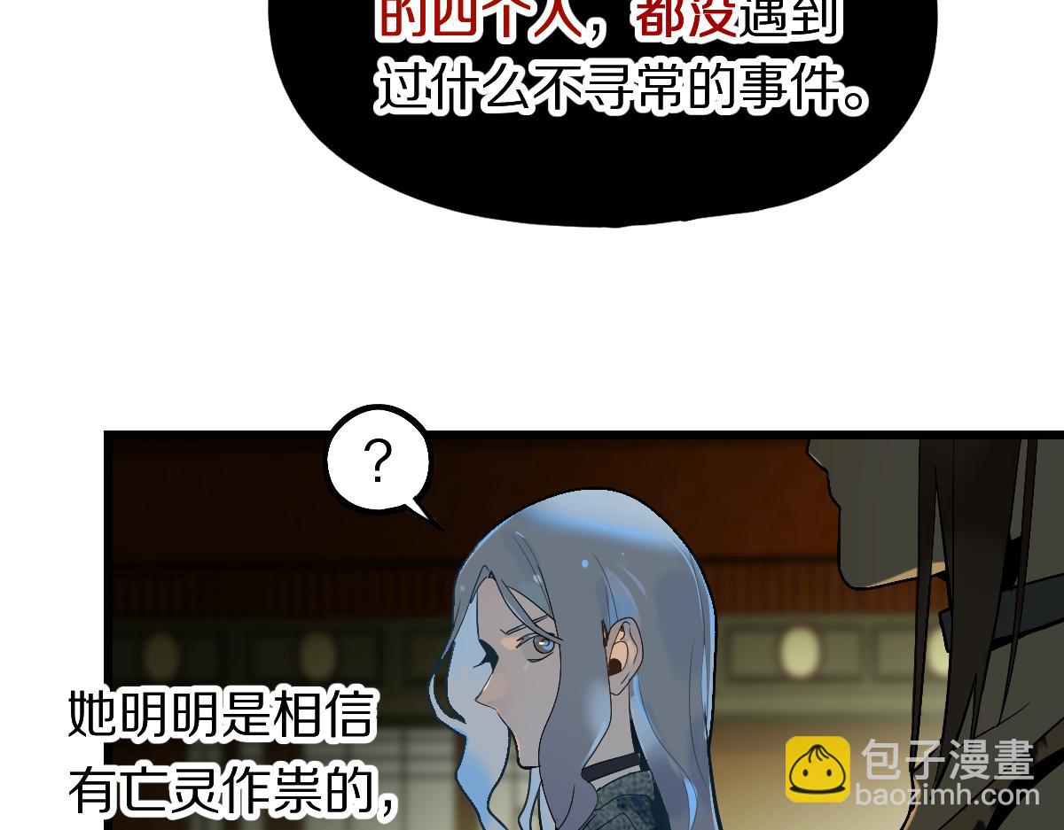 🍵八十一道超纲题 第198话 试探 第25页