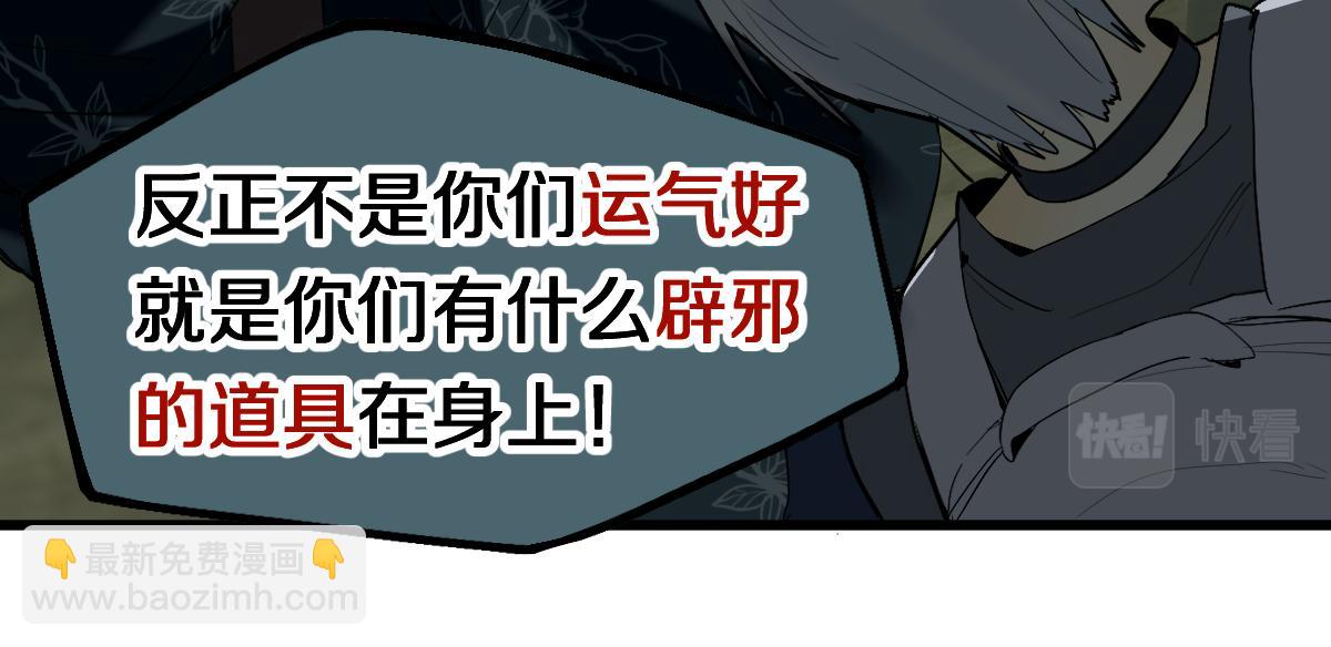 🍵八十一道超纲题 第198话 试探 第30页