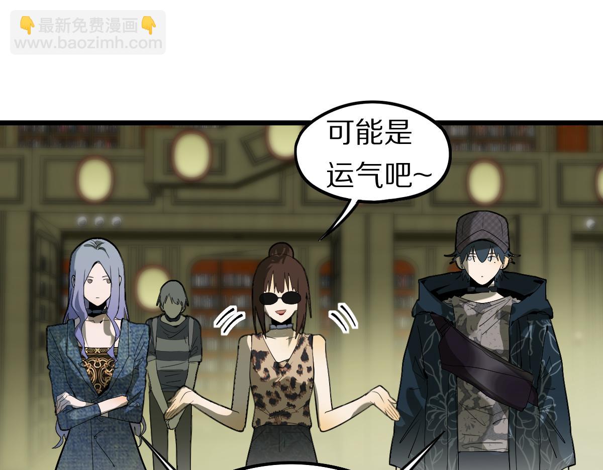 🍵八十一道超纲题 第198话 试探 第31页