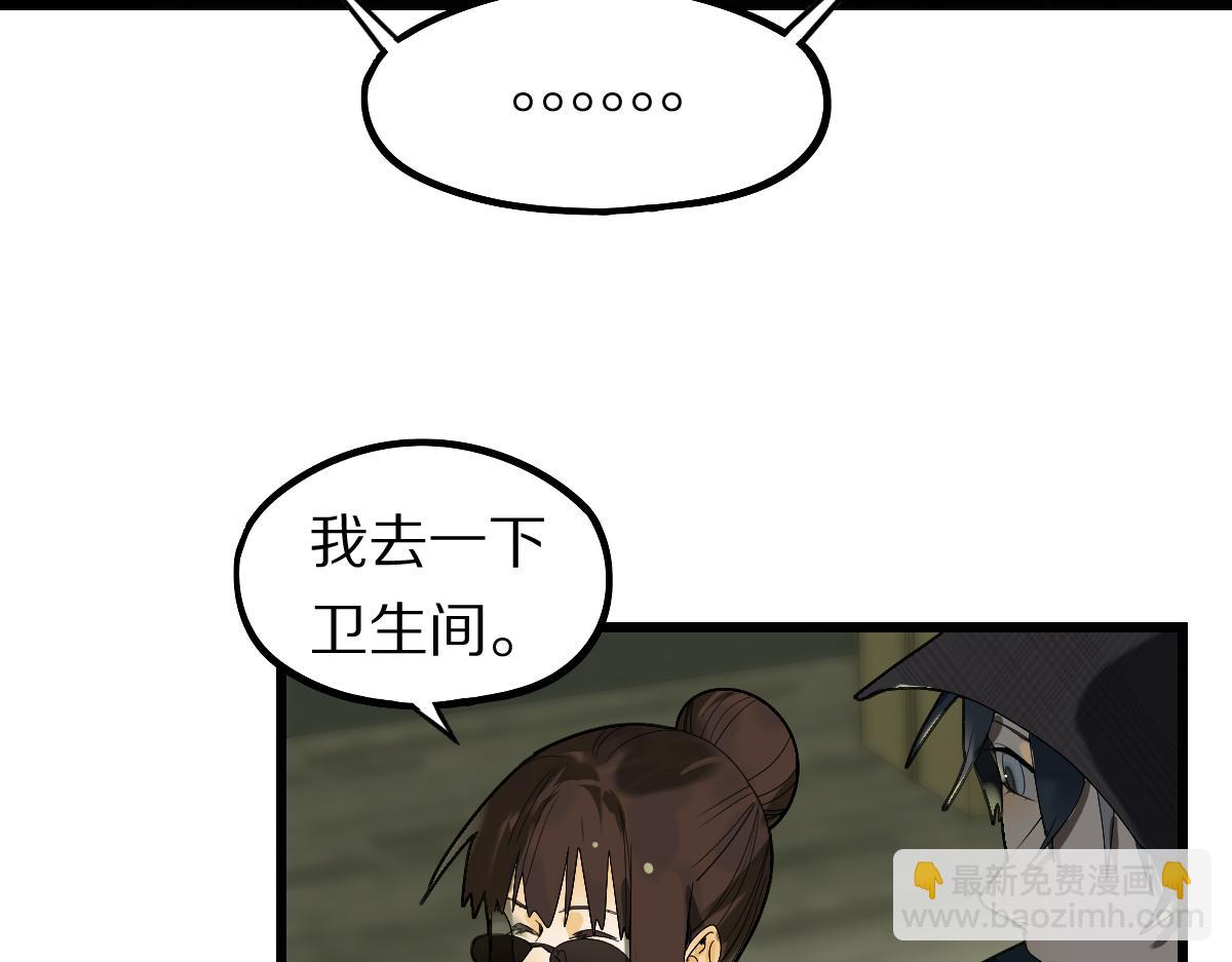 🍵八十一道超纲题 第198话 试探 第32页