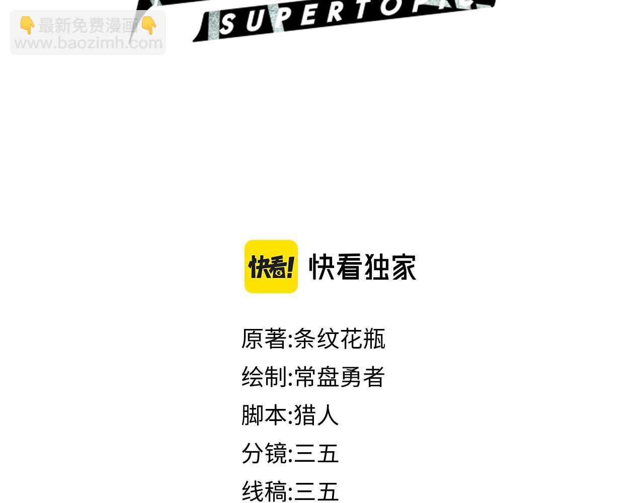 🍵八十一道超纲题 第198话 试探 第4页
