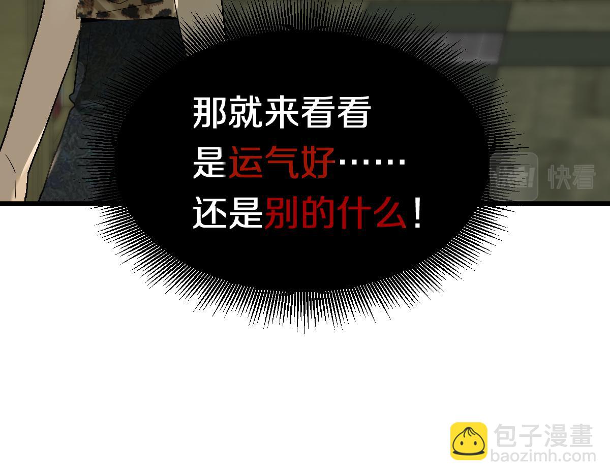 🍵八十一道超纲题 第198话 试探 第41页