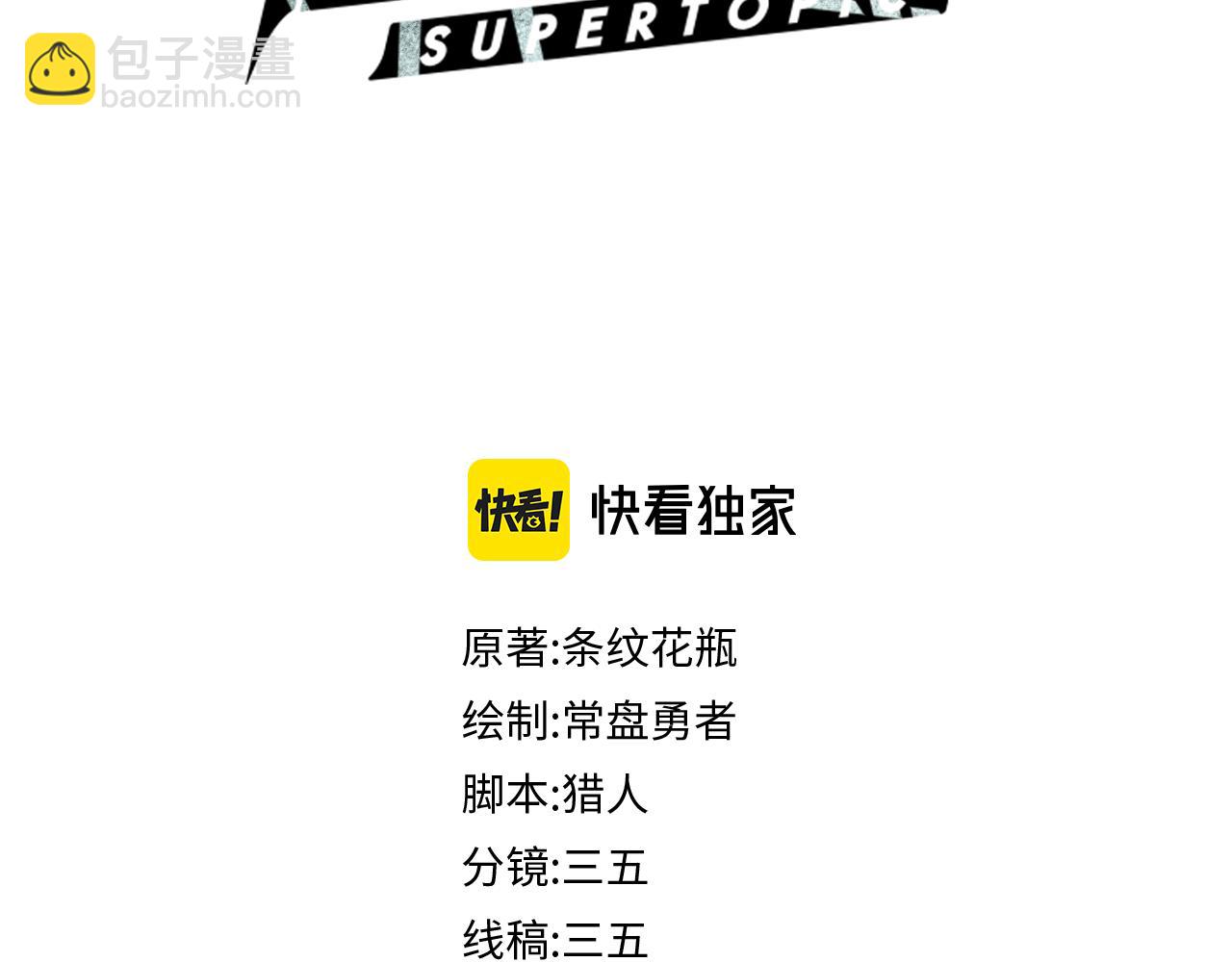🍵八十一道超纲题 第200话 背刺 第4页