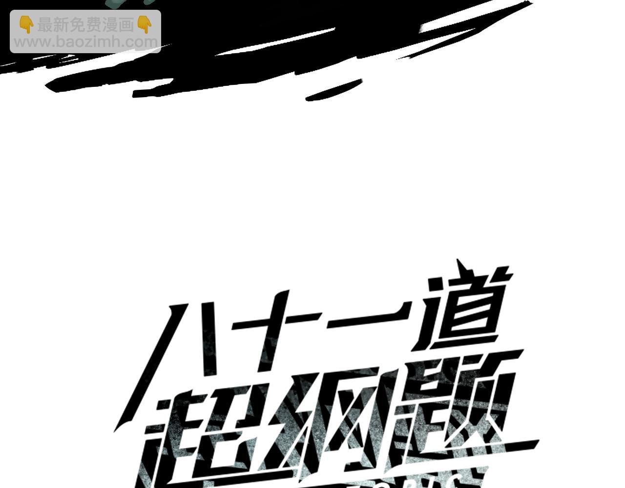 🍵八十一道超纲题 第202话 不解 第3页