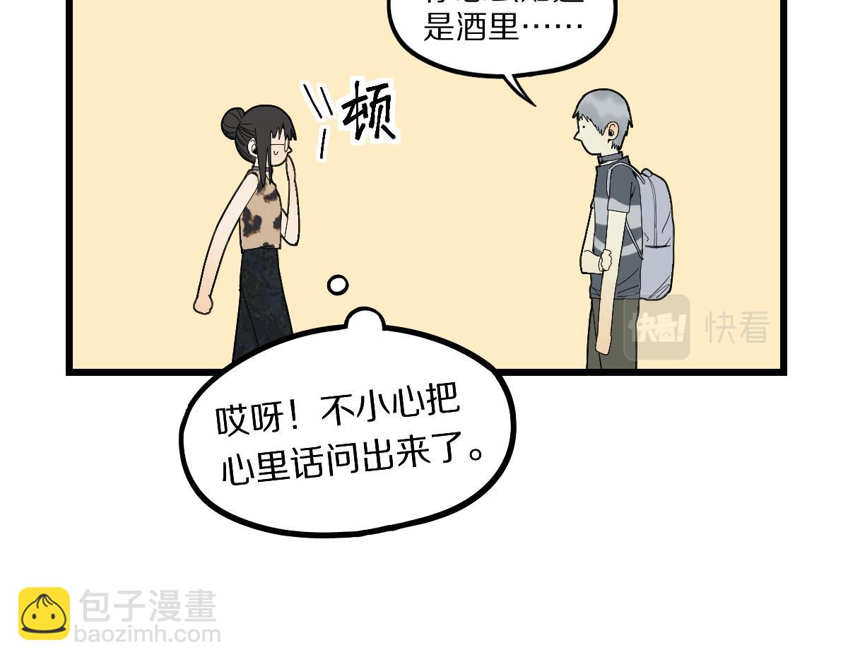 🍵八十一道超纲题 第202话 不解 第42页