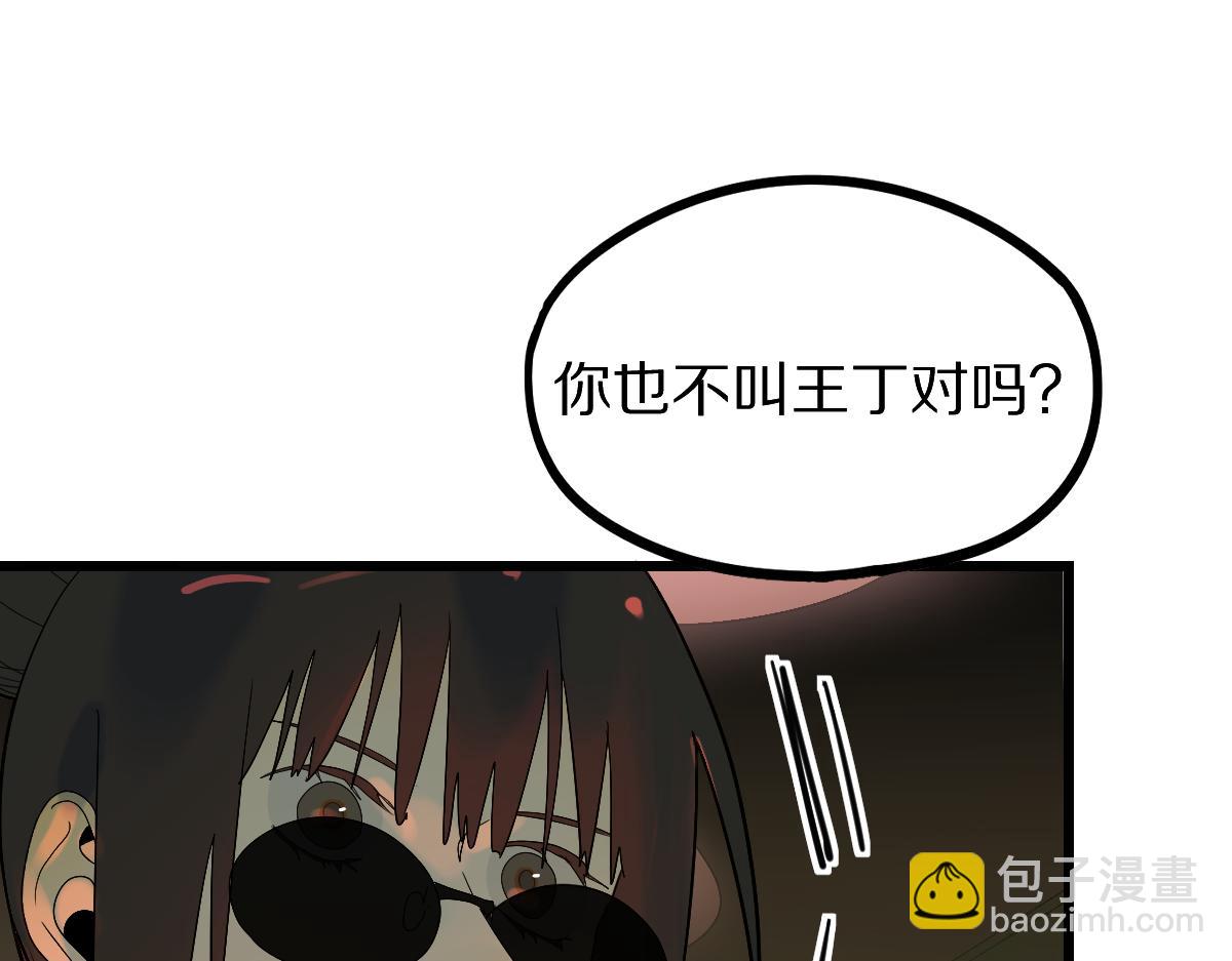 🍵八十一道超纲题 第202话 不解 第45页