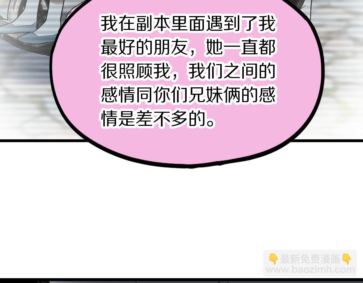 🍵八十一道超纲题 第206话 开启新副本 第10页