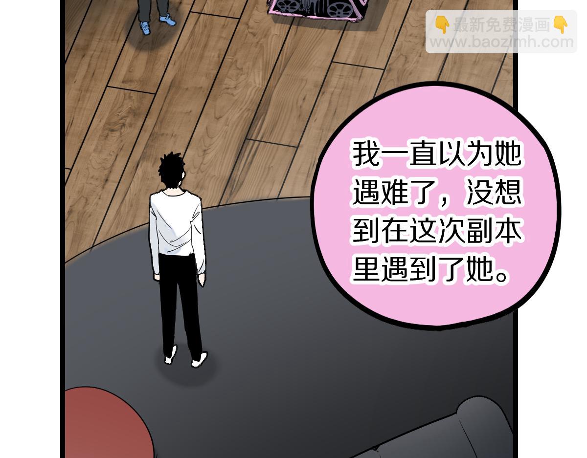 🍵八十一道超纲题 第206话 开启新副本 第13页