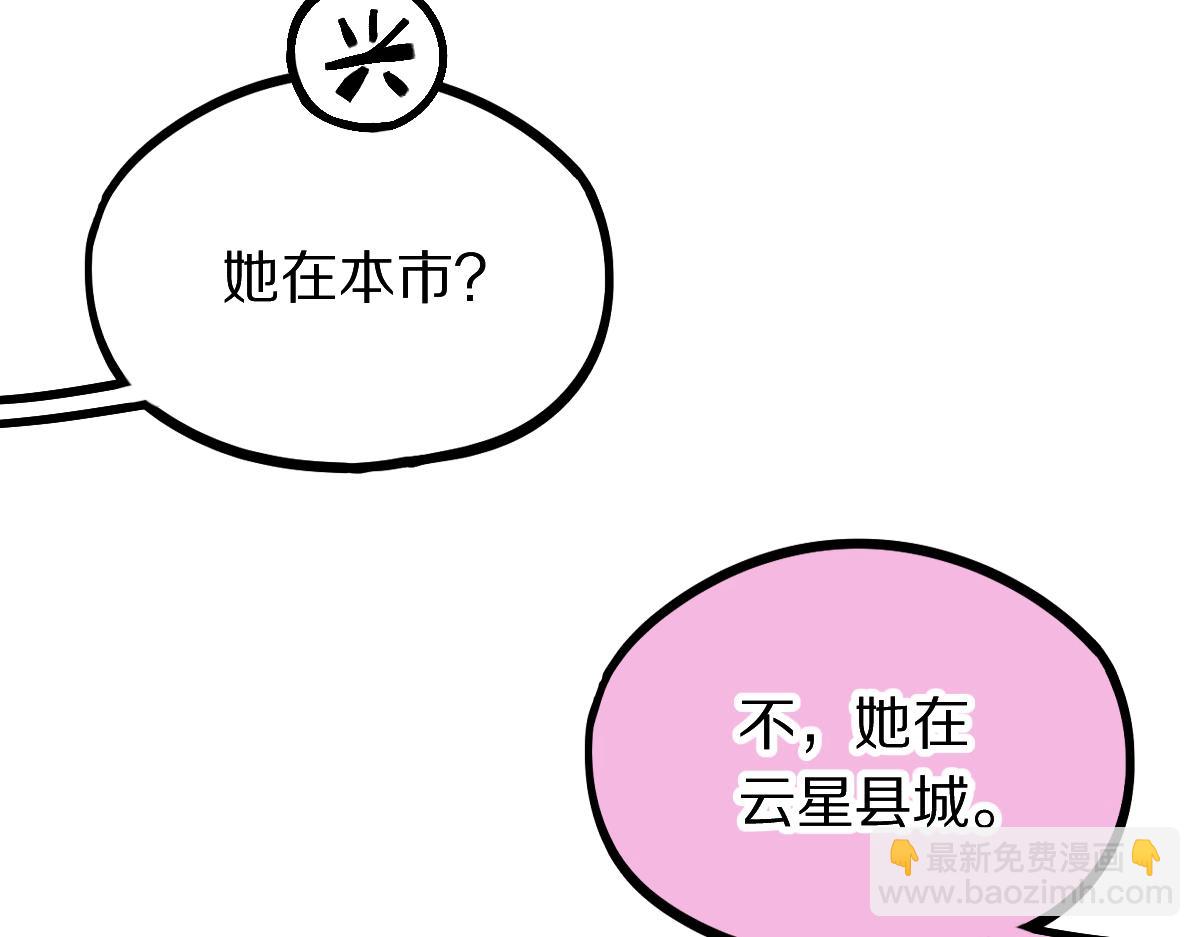 🍵八十一道超纲题 第206话 开启新副本 第15页