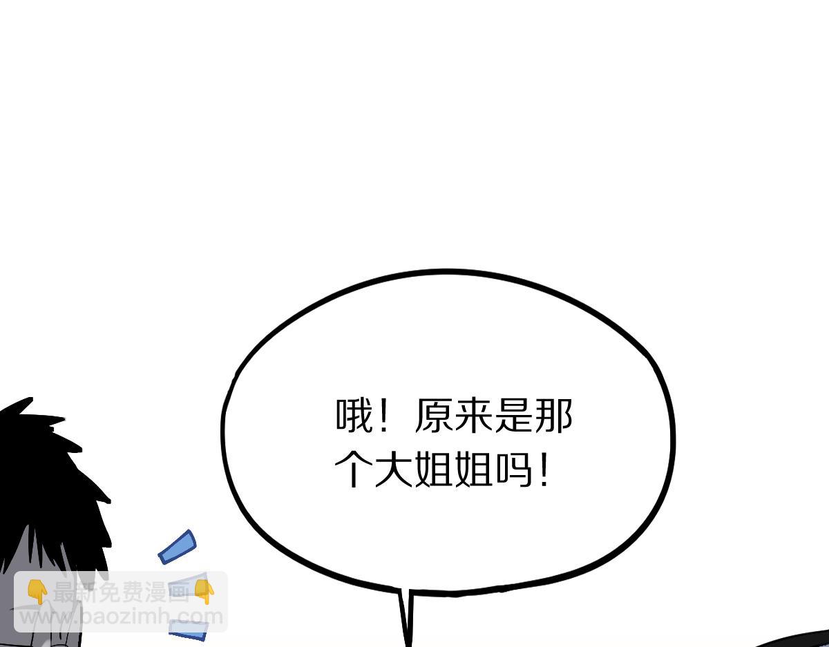 🍵八十一道超纲题 第206话 开启新副本 第17页