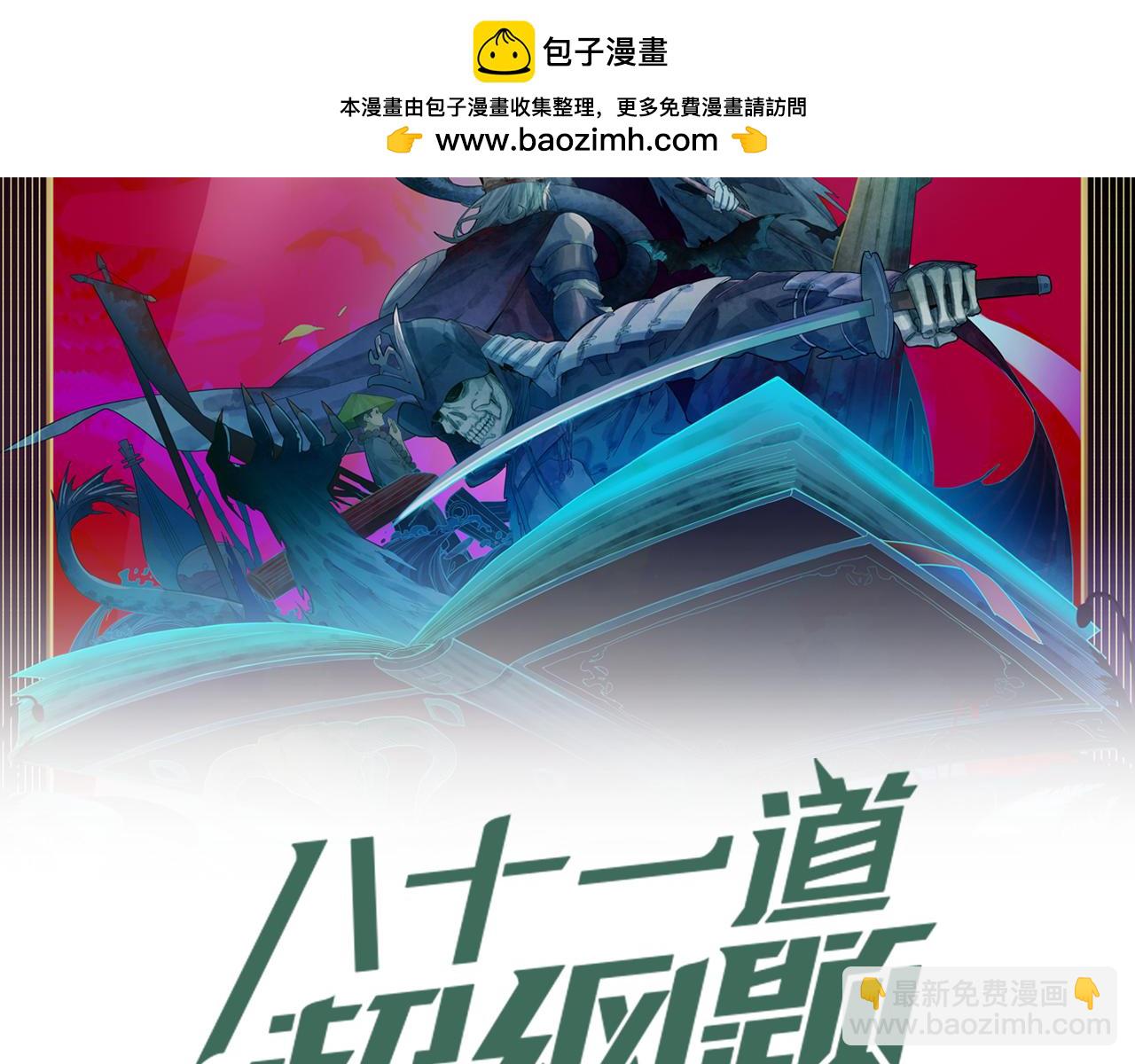 🍵八十一道超纲题 第206话 开启新副本 第2页