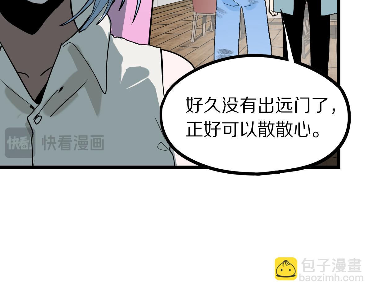 🍵八十一道超纲题 第206话 开启新副本 第22页