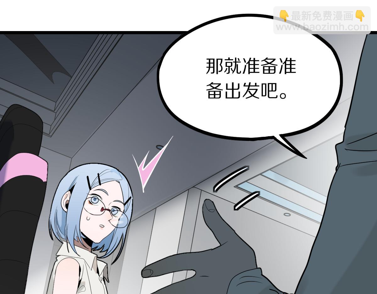 🍵八十一道超纲题 第206话 开启新副本 第23页