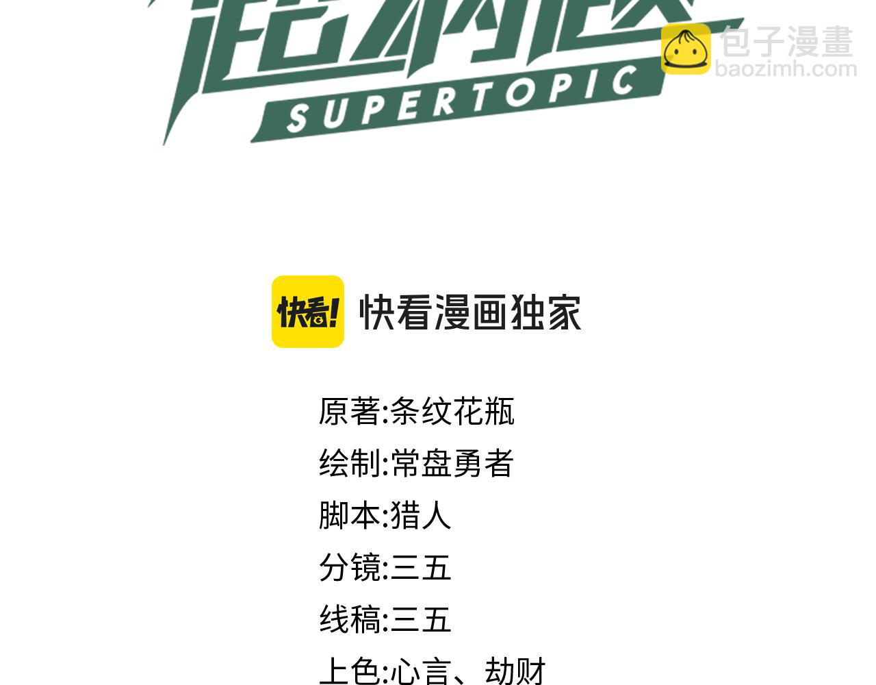 🍵八十一道超纲题 第206话 开启新副本 第3页