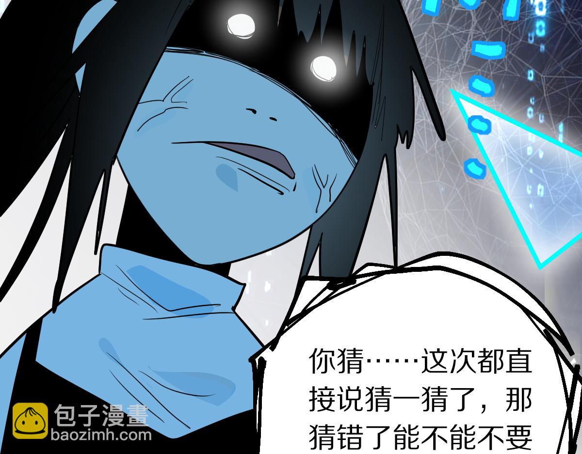 🍵八十一道超纲题 第206话 开启新副本 第45页