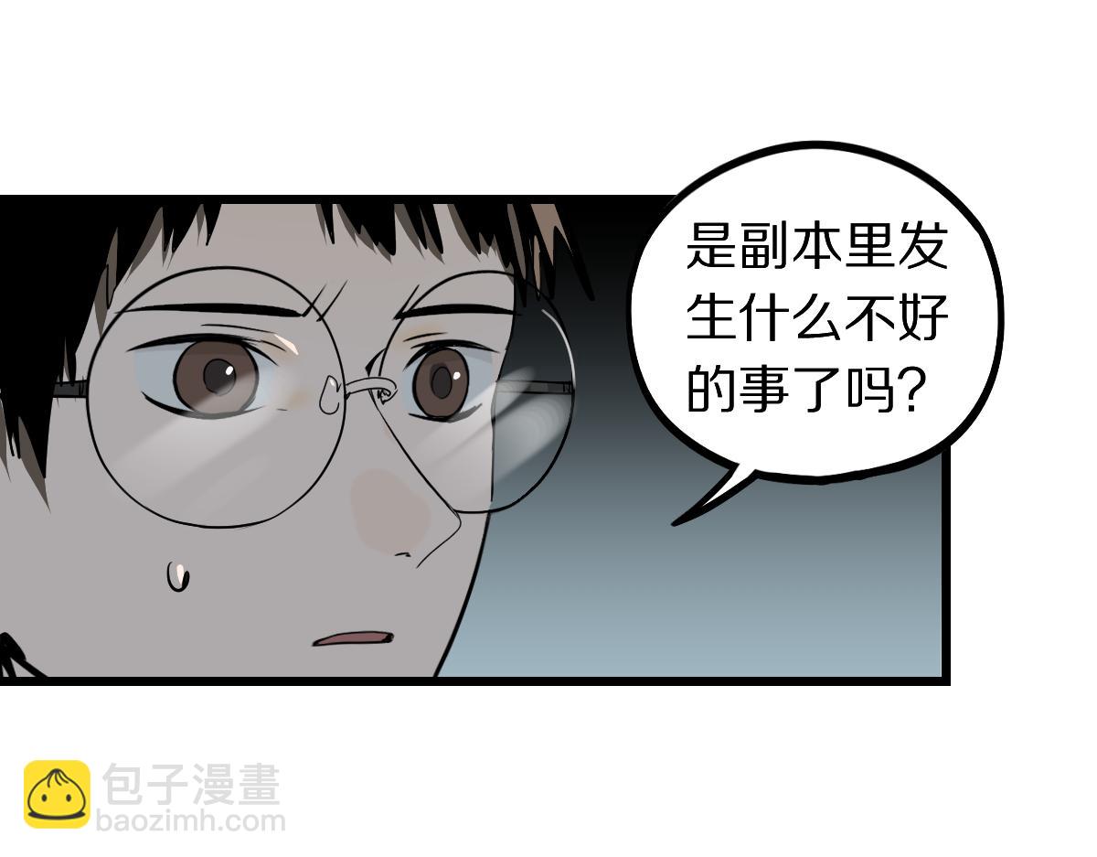 🍵八十一道超纲题 第206话 开启新副本 第5页