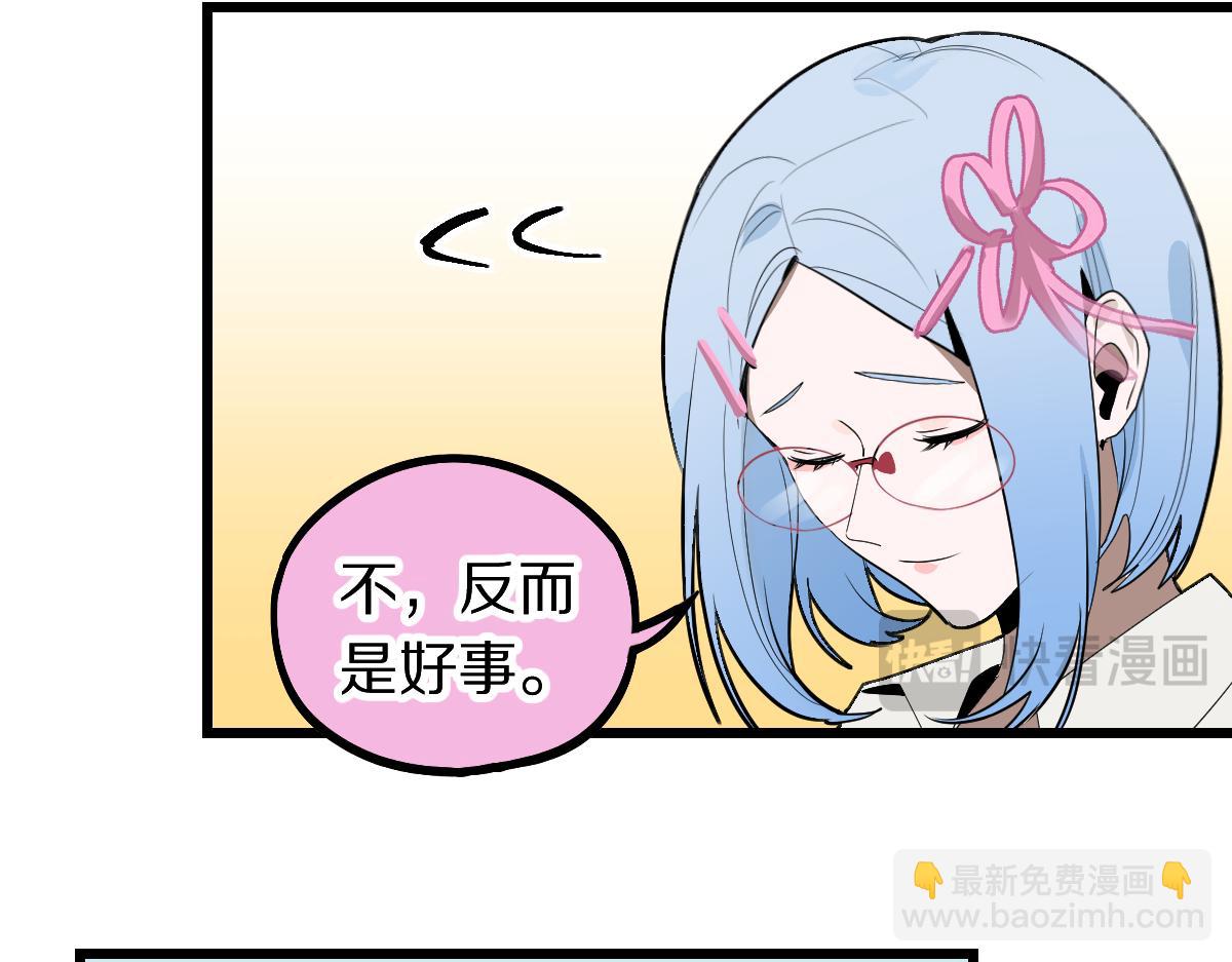 🍵八十一道超纲题 第206话 开启新副本 第6页