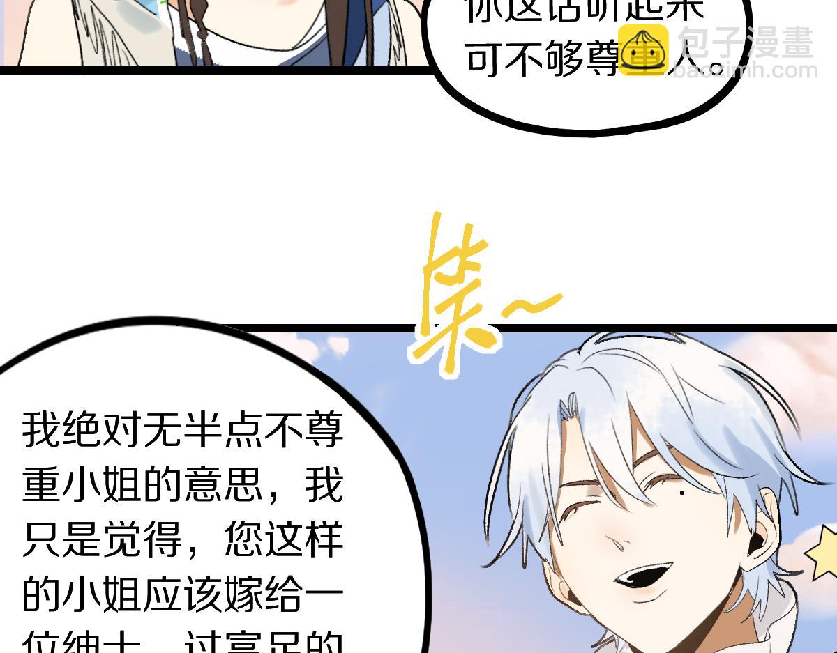 🍵八十一道超纲题 第208话 决斗 第26页