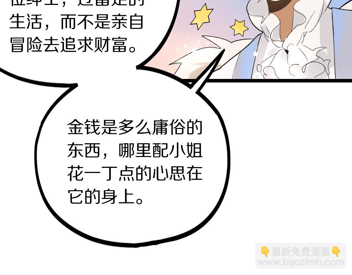 🍵八十一道超纲题 第208话 决斗 第27页