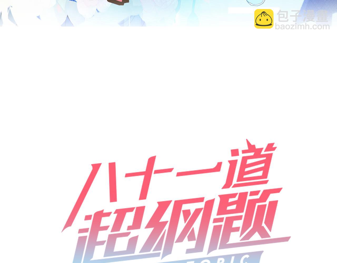 🍵八十一道超纲题 第208话 决斗 第3页