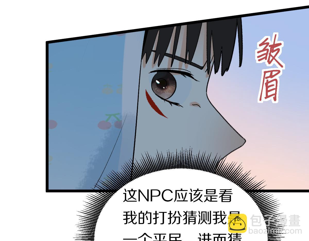 🍵八十一道超纲题 第208话 决斗 第45页