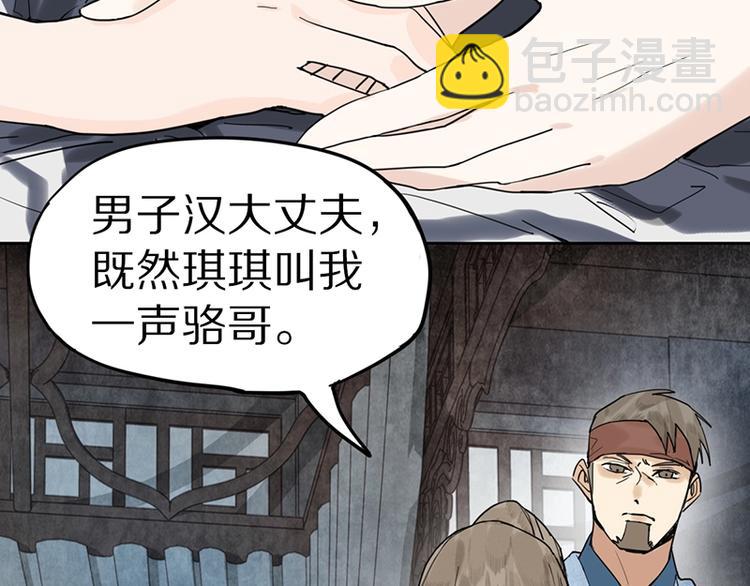 🍵八十一道超纲题 第20话 复仇 第21页
