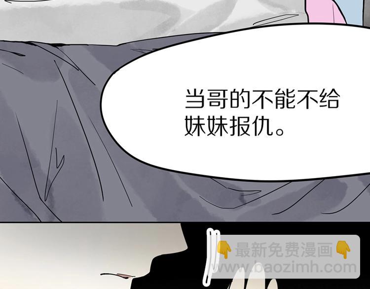🍵八十一道超纲题 第20话 复仇 第23页